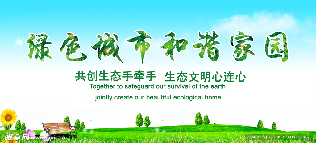 低碳环保
