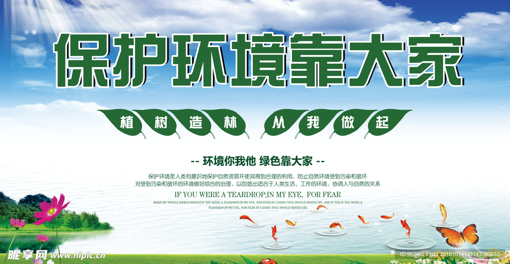 低碳环保海报 低碳环保 环保海