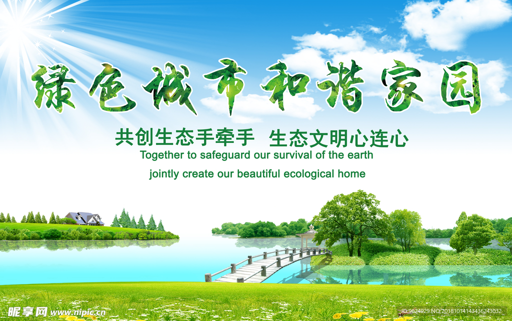 低碳环保海报 低碳环保 环保海