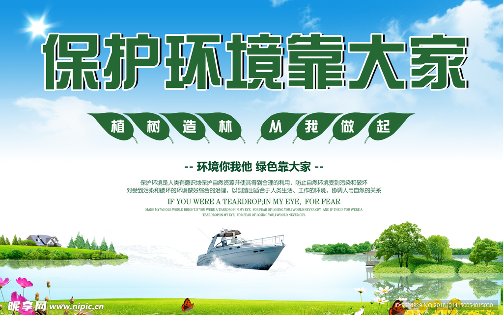 低碳环保海报 低碳环保 环保海