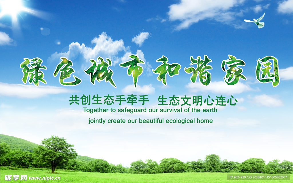 低碳环保海报 低碳环保 环保海