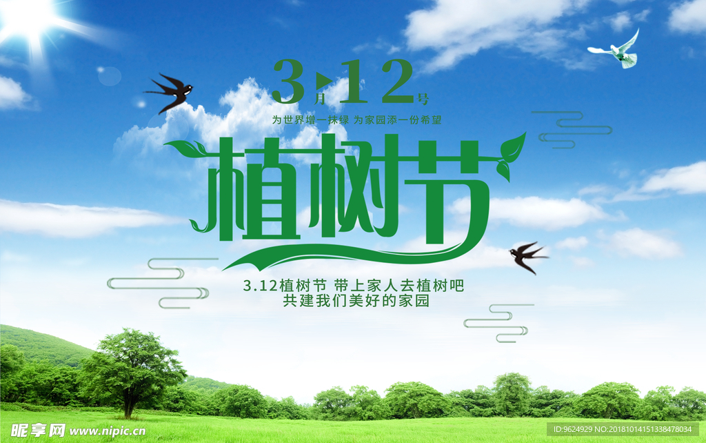 低碳环保海报 低碳环保 环保海