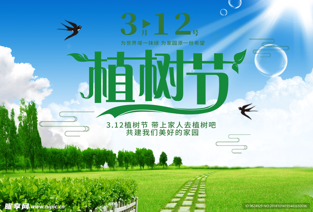低碳环保海报 低碳环保 环保海