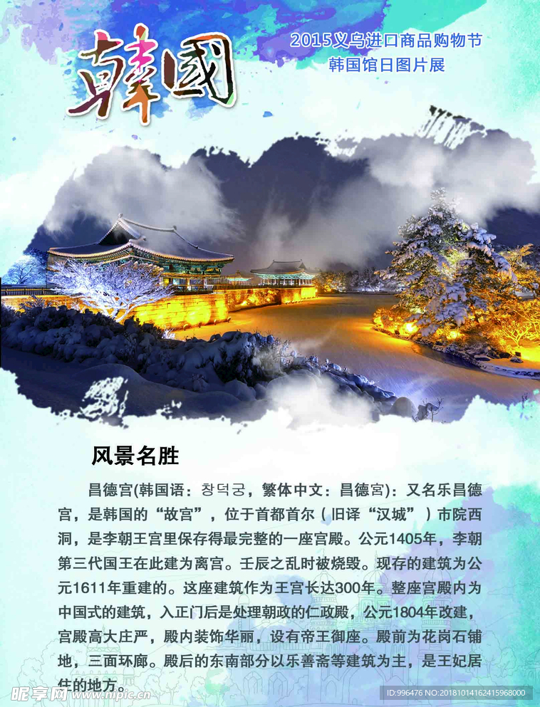 韩国 韩国旅游 韩国介绍