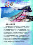 韩国 韩国旅游 韩国介绍