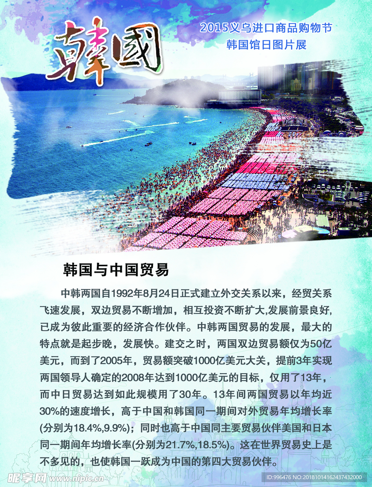 韩国 韩国旅游 韩国介绍