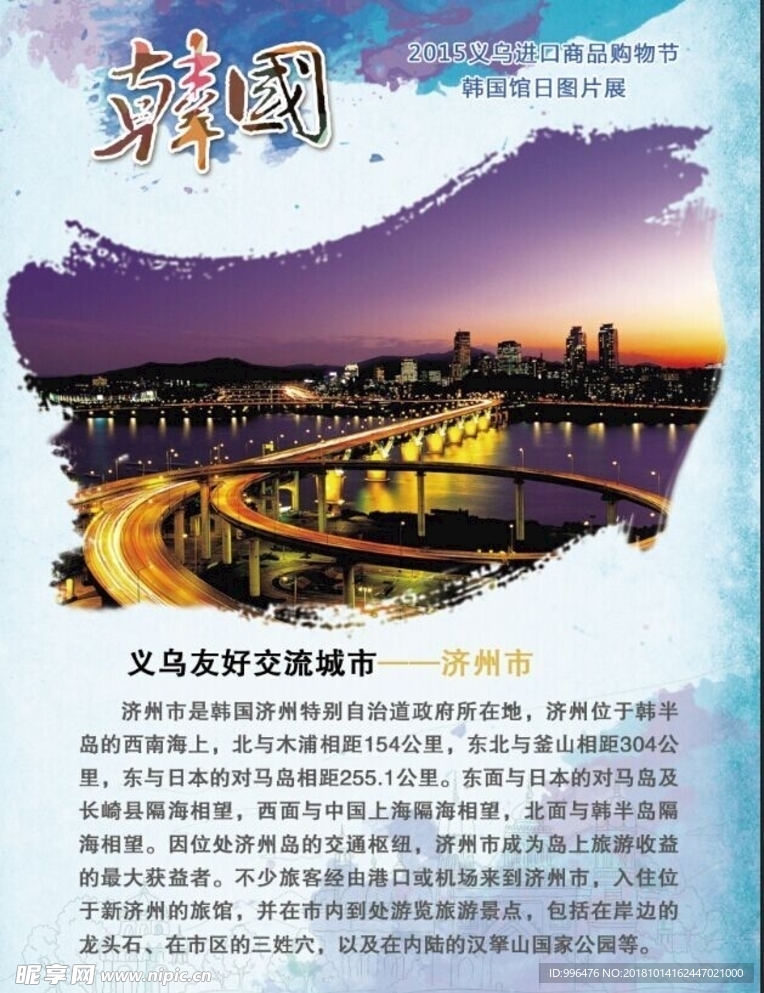韩国 韩国旅游 韩国介绍