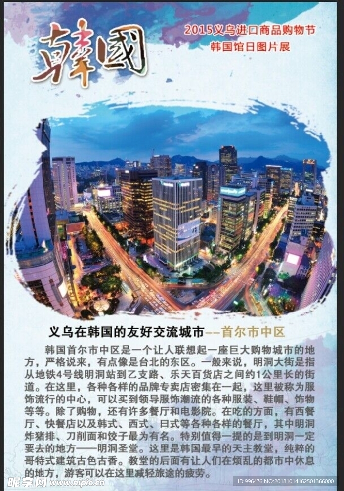 韩国 韩国旅游 韩国介绍