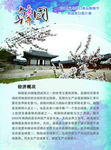 韩国 韩国旅游 韩国介绍 釜山
