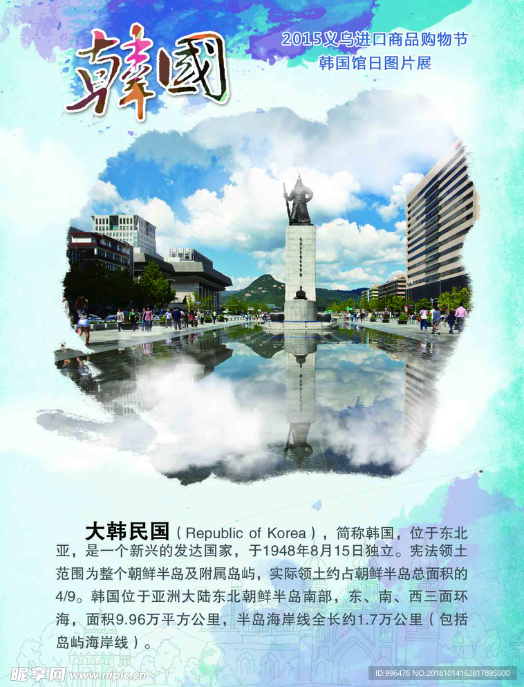 韩国 韩国旅游 韩国旅游