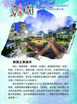 韩国 韩国旅游 韩国介绍
