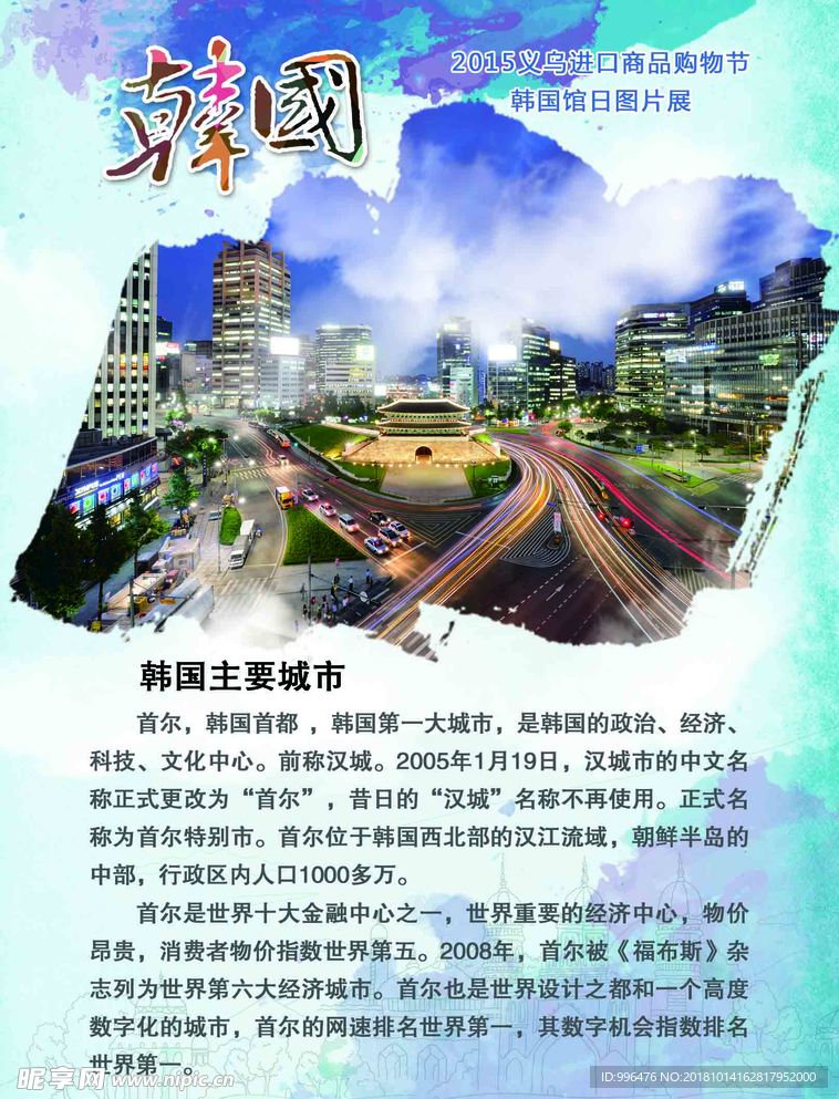 韩国 韩国旅游 韩国介绍