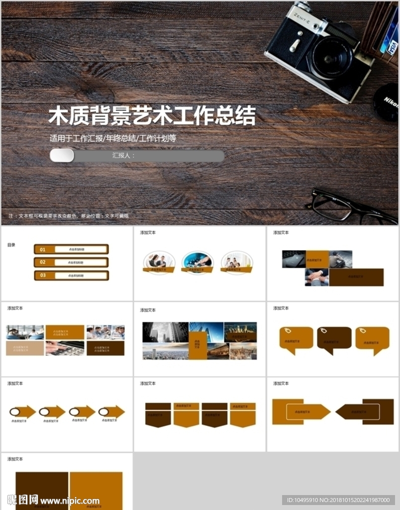 木质桌板 报告 总结 计划