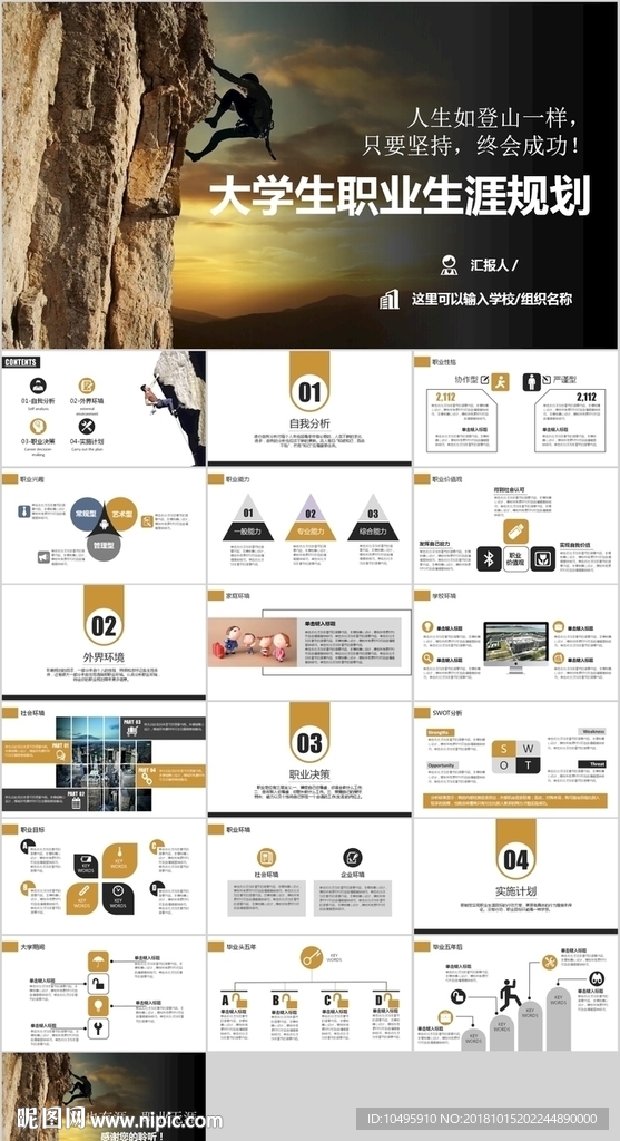 攀登 报告 总结 计划 通用
