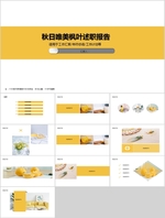 秋日风 报告 总结 计划 通用