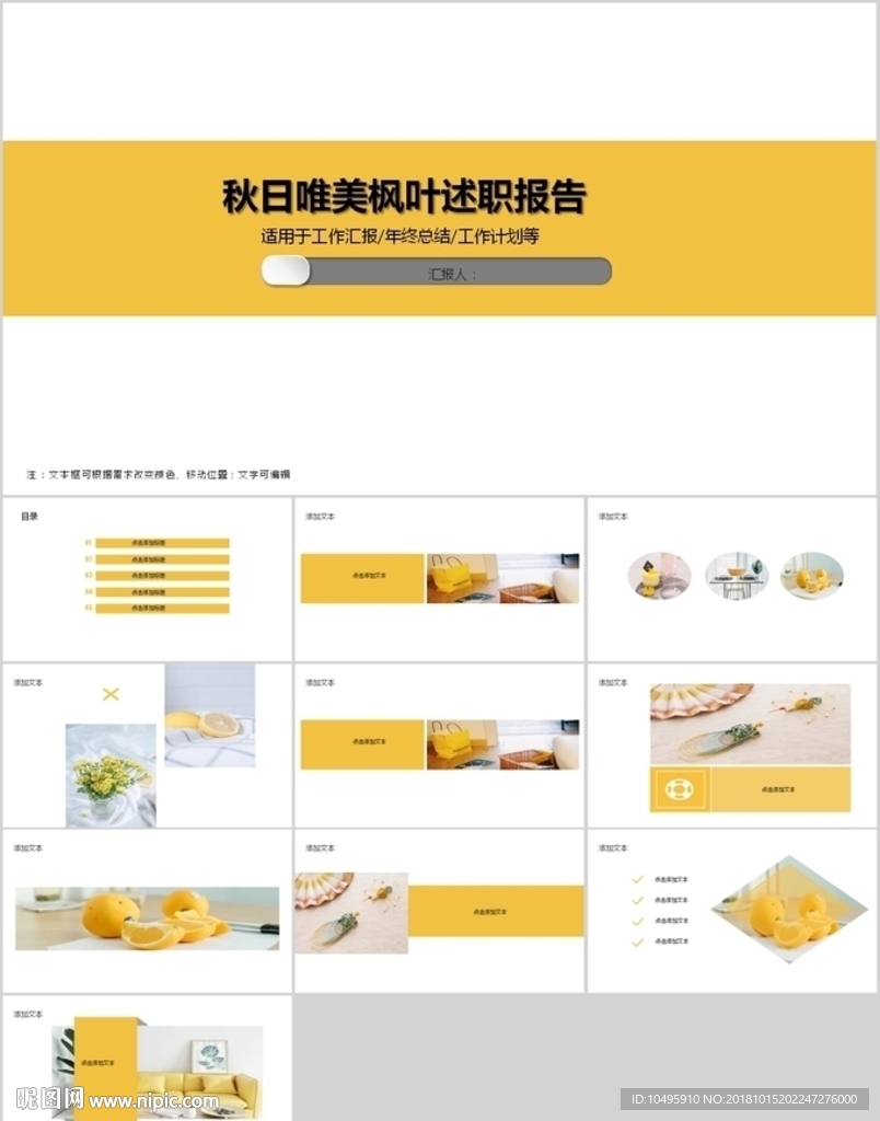 秋日风 报告 总结 计划 通用