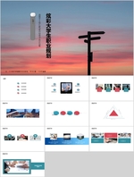 夕阳 报告 总结 计划 通用