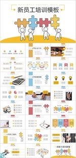 新员工培训 报告 总结 计划