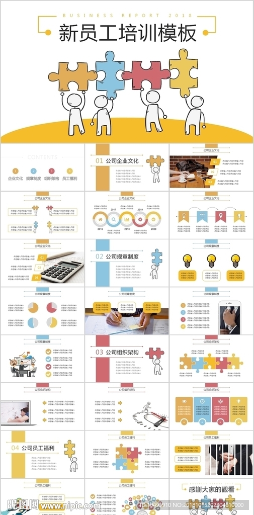 新员工培训 报告 总结 计划