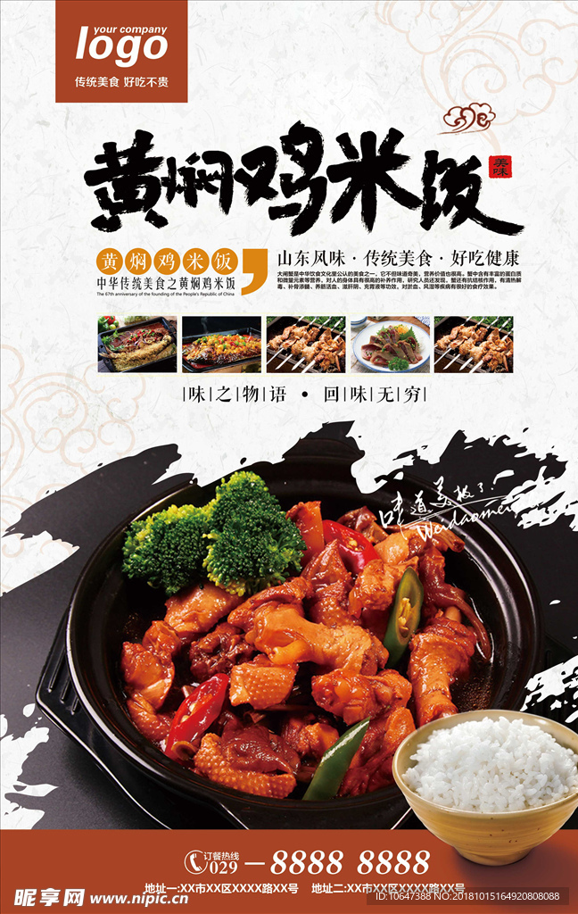 黄焖鸡米饭