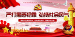 扫黑除恶