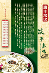 饺子 展板