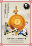 饮食文化 色