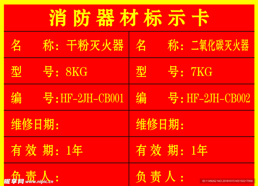 消防器材