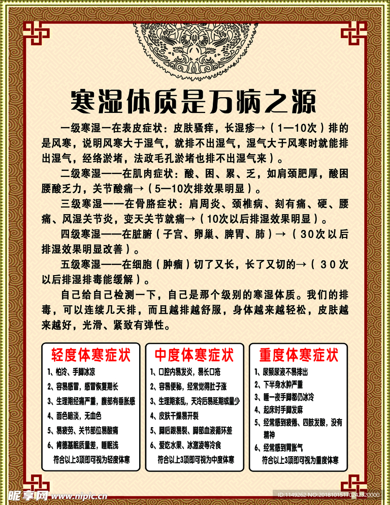 寒湿