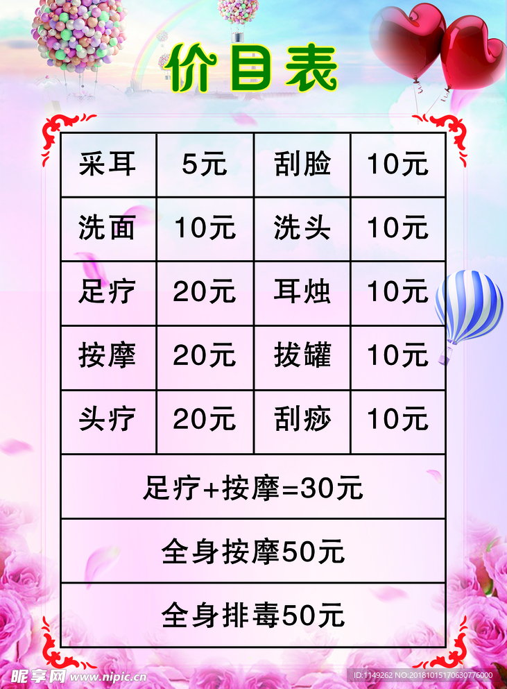 价目表