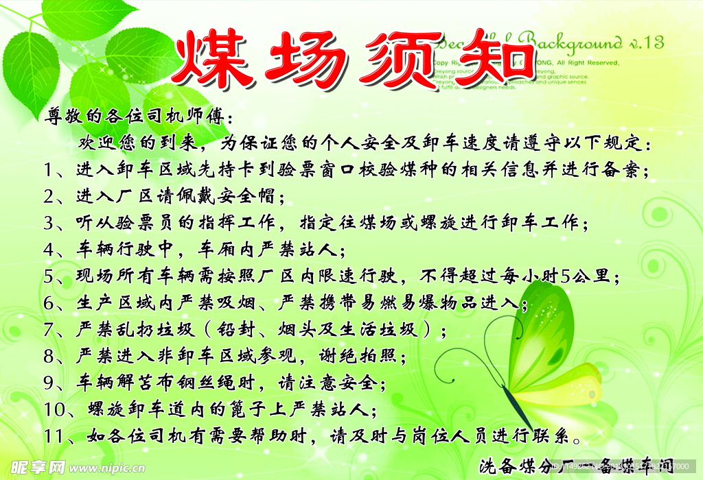 煤场