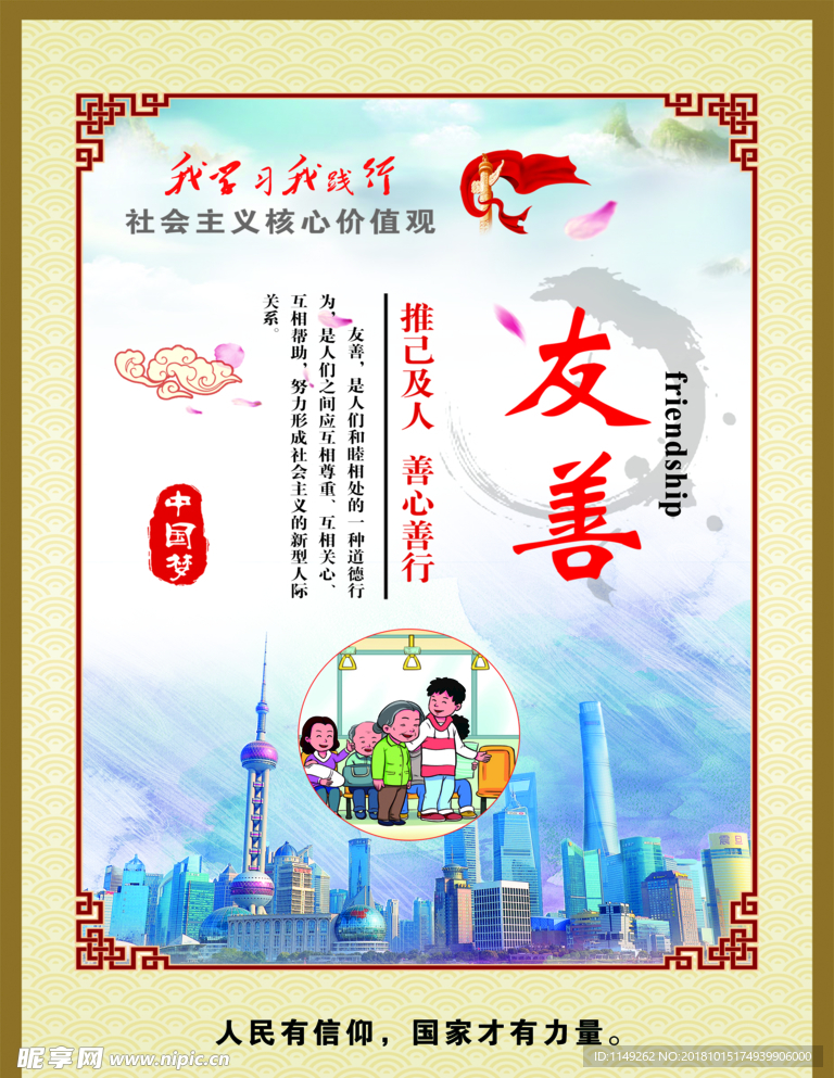 友善