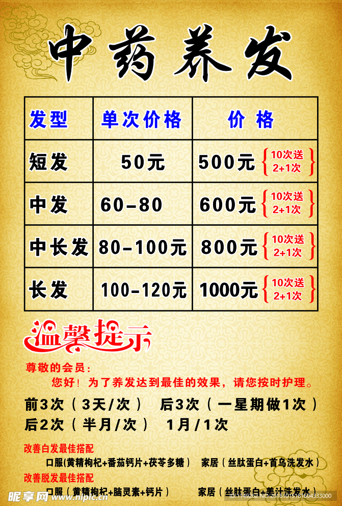 养发