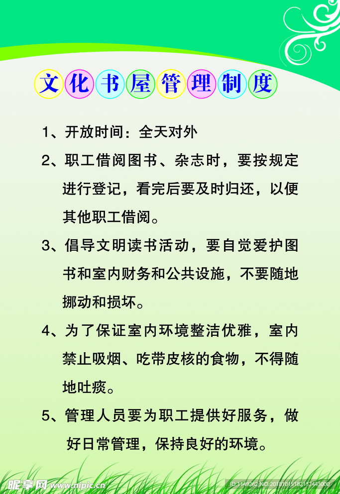 图书室