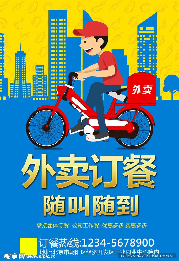 外卖