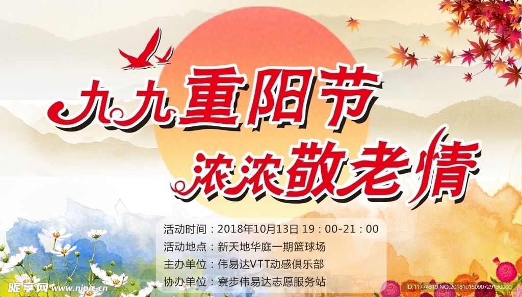 九九重阳节