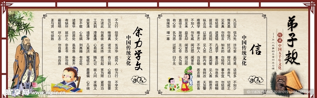 弟子规