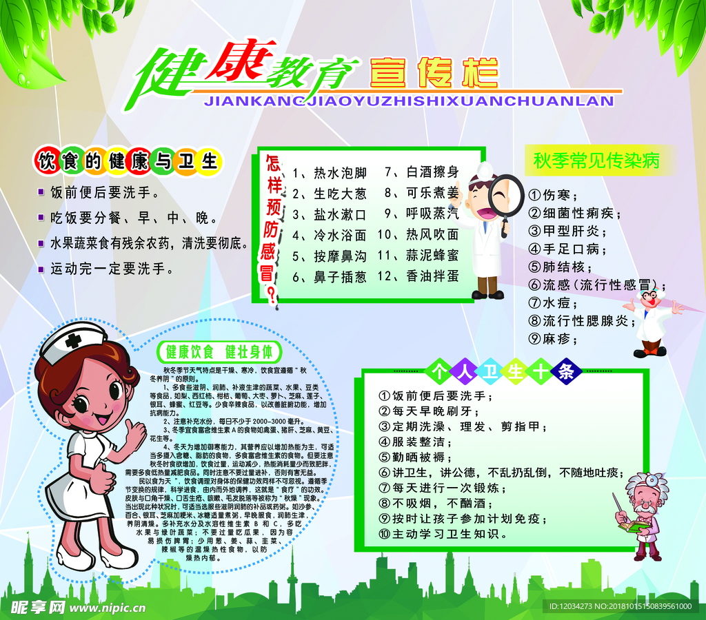 健康教育宣传