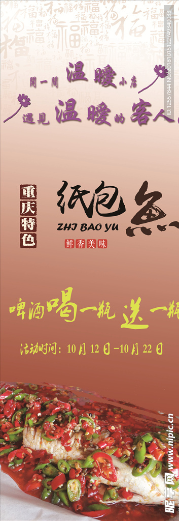 纸包鱼展架