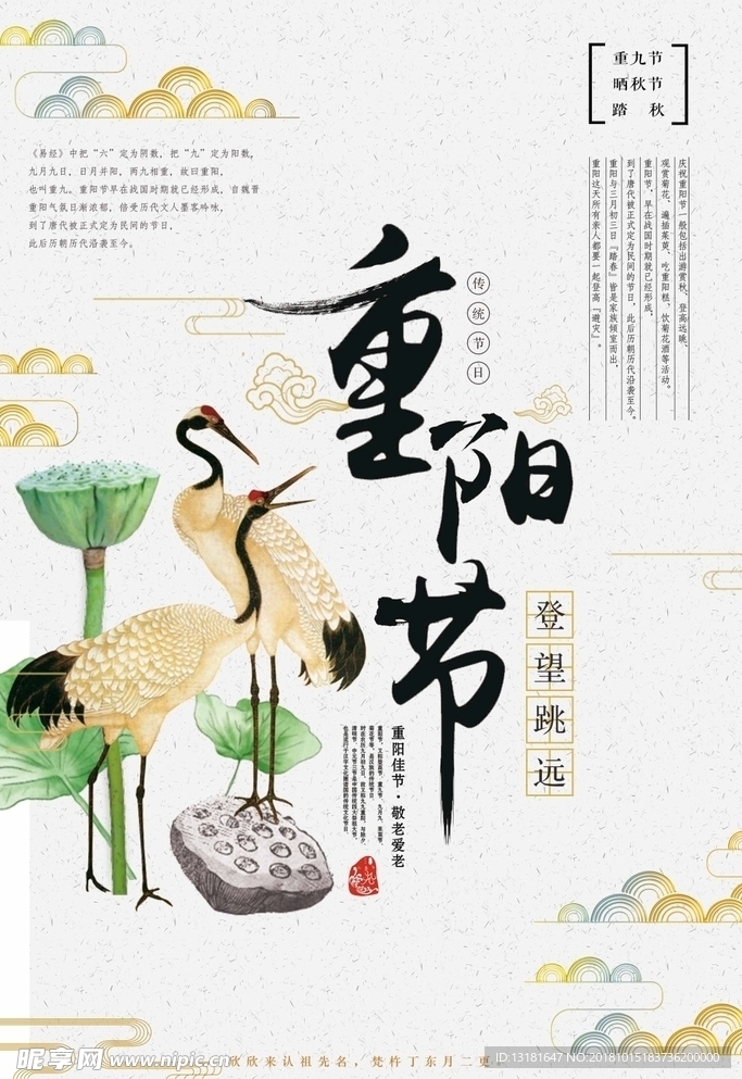 重阳节海报