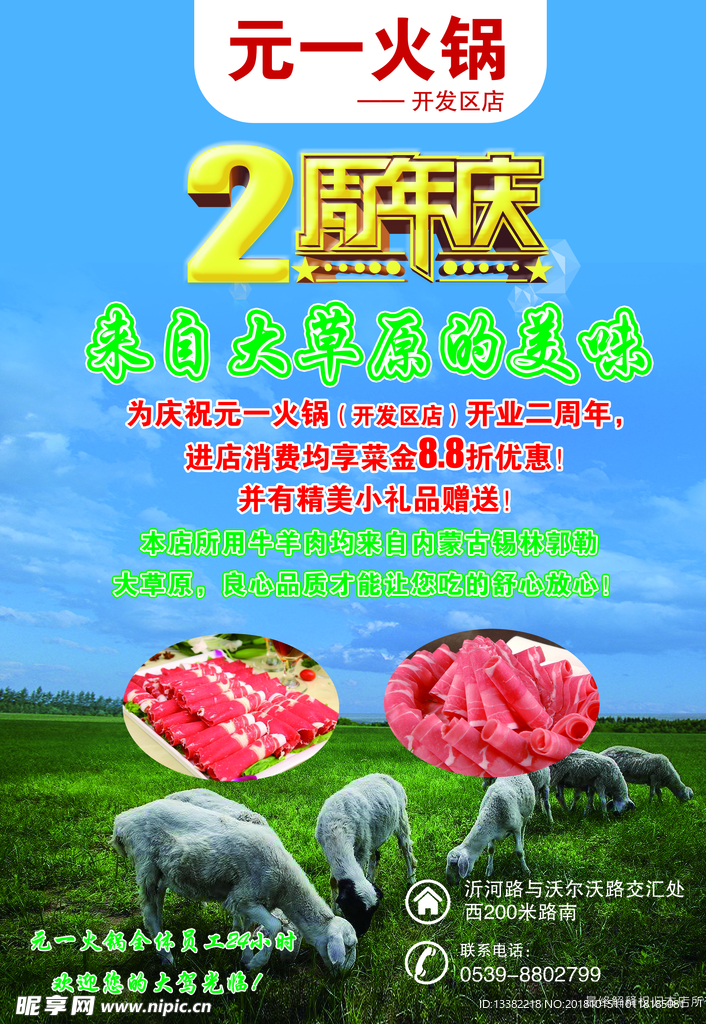 元一火锅