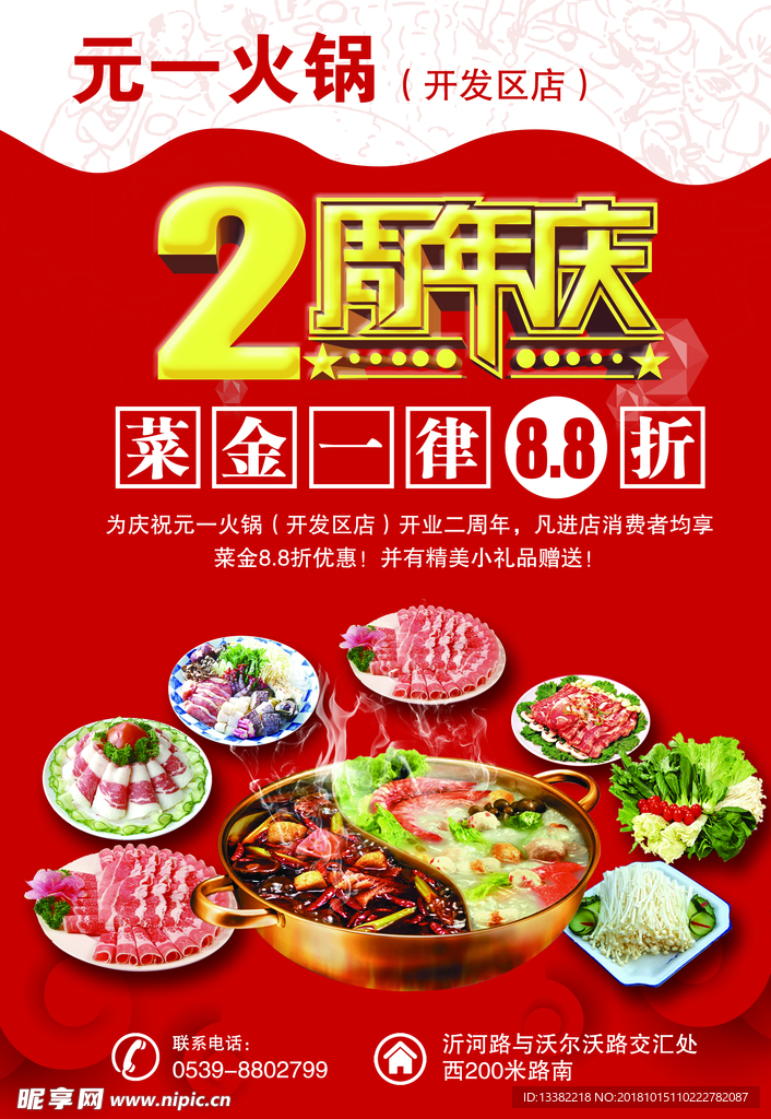 元一火锅