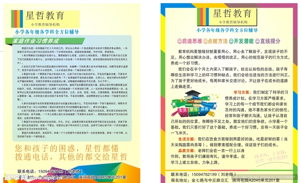 星哲教育