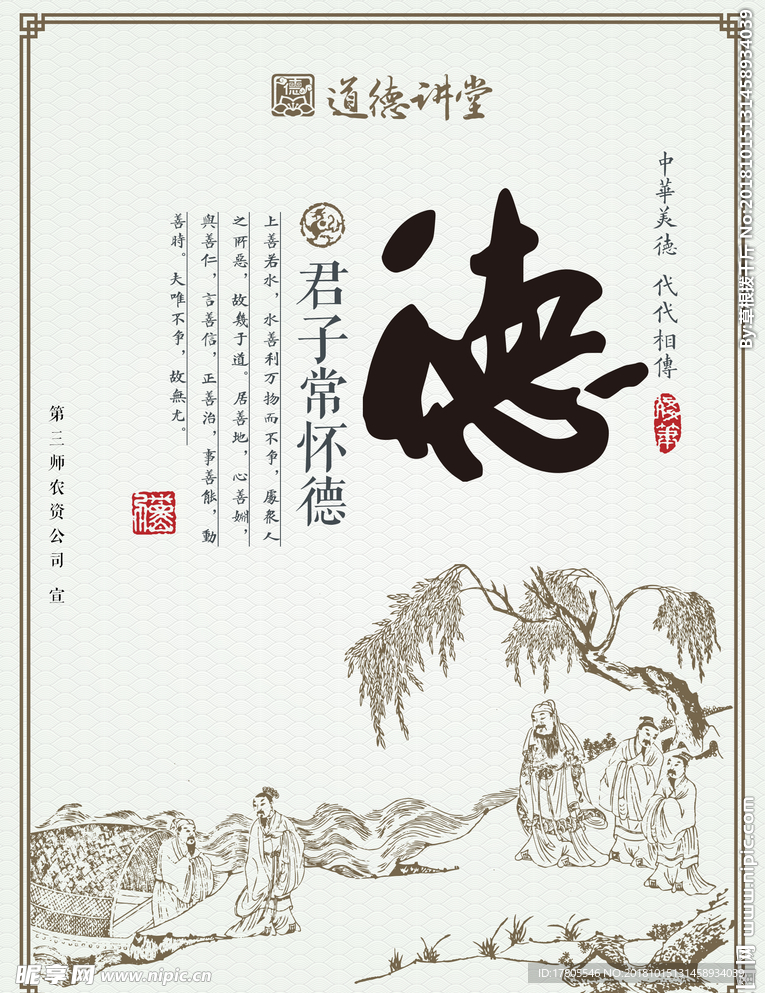 道德讲堂展板  道德讲堂模板