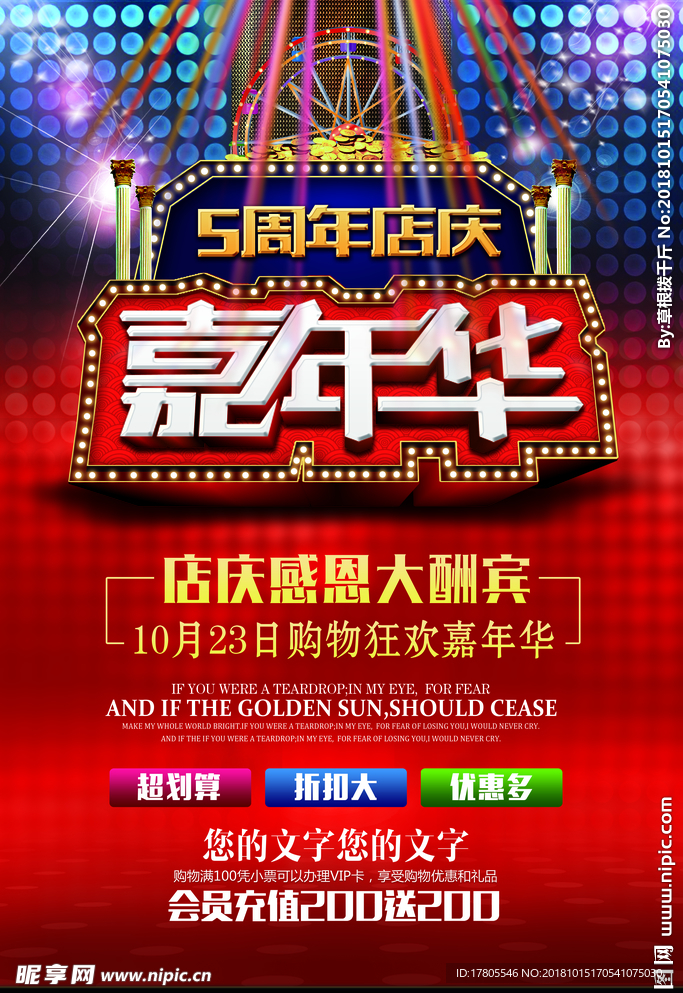 嘉年华海报  嘉年华素材