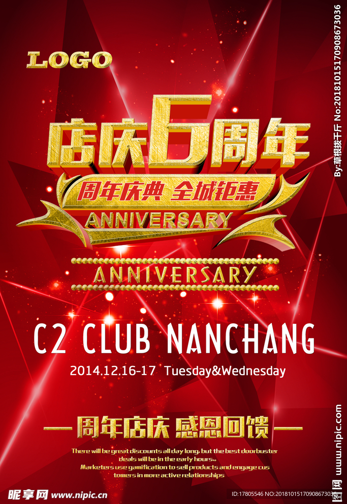 周年庆海报
