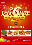 周年庆海报