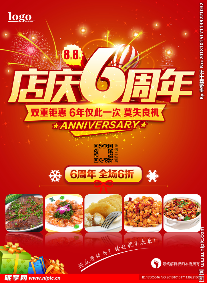 周年庆海报