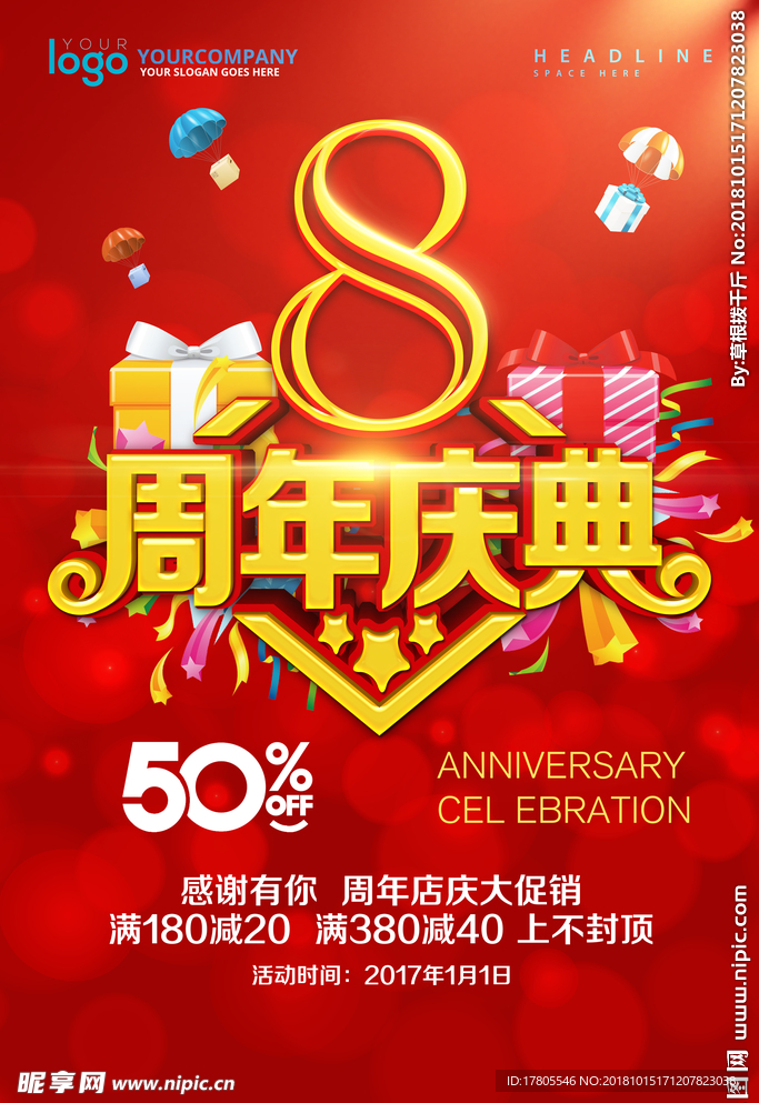 周年庆海报