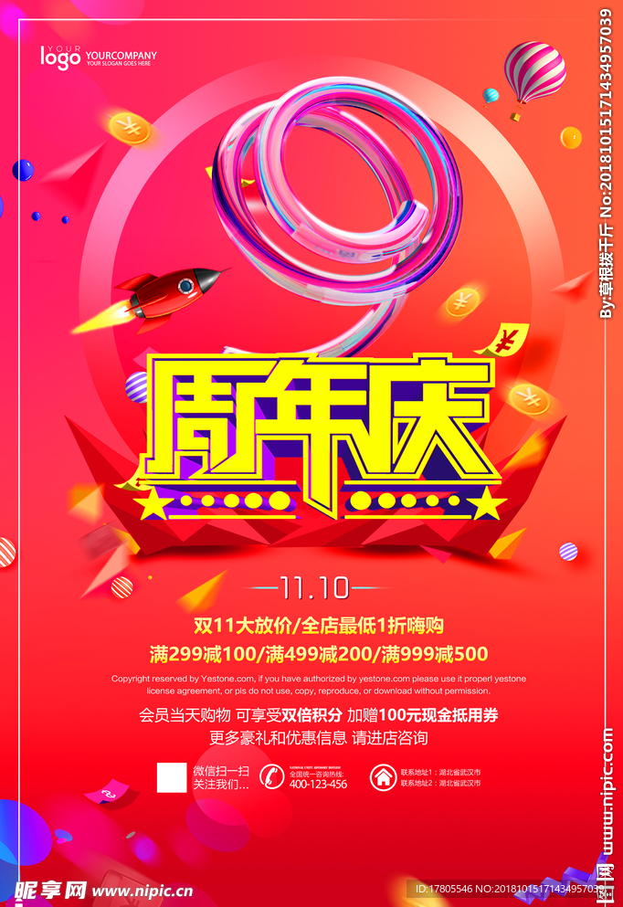 周年庆海报 周年庆典海报